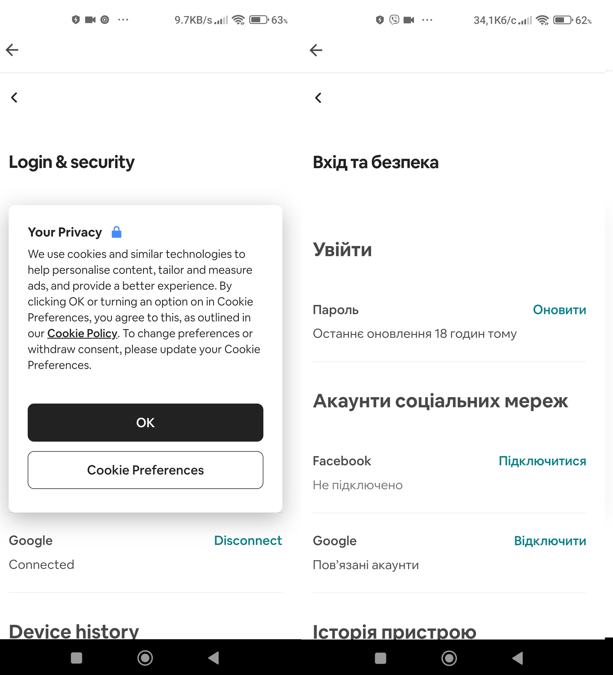 Die ukrainische Version der Anwendung hat kein Cookie-Banner